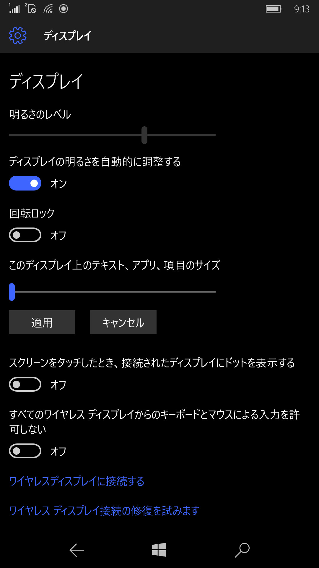 スライダーを左右に動かして任意の倍率に変更したら、［適用］ボタンをタップする