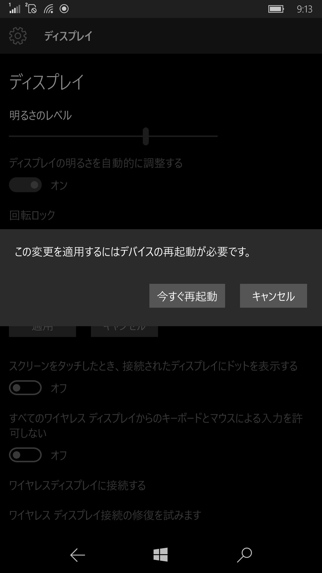 確認をうながすメッセージが現れたら、［今すぐ再起動］ボタンをタップ。これでWindows 10 Mobileの再起動が始まる