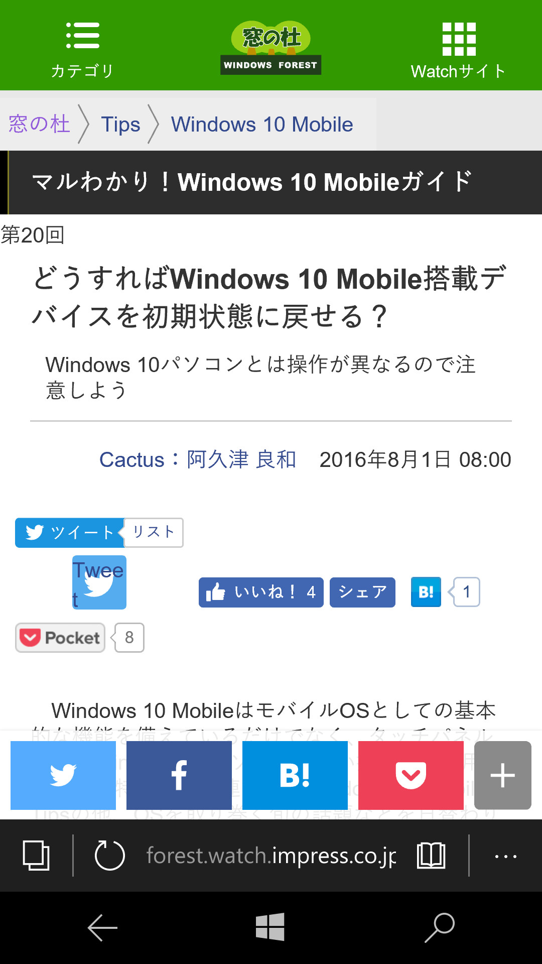 300％に設定した状態のスタート画面と「Microsoft Edge」。既定値が250％のため、あまり変化を感じないかもしれない