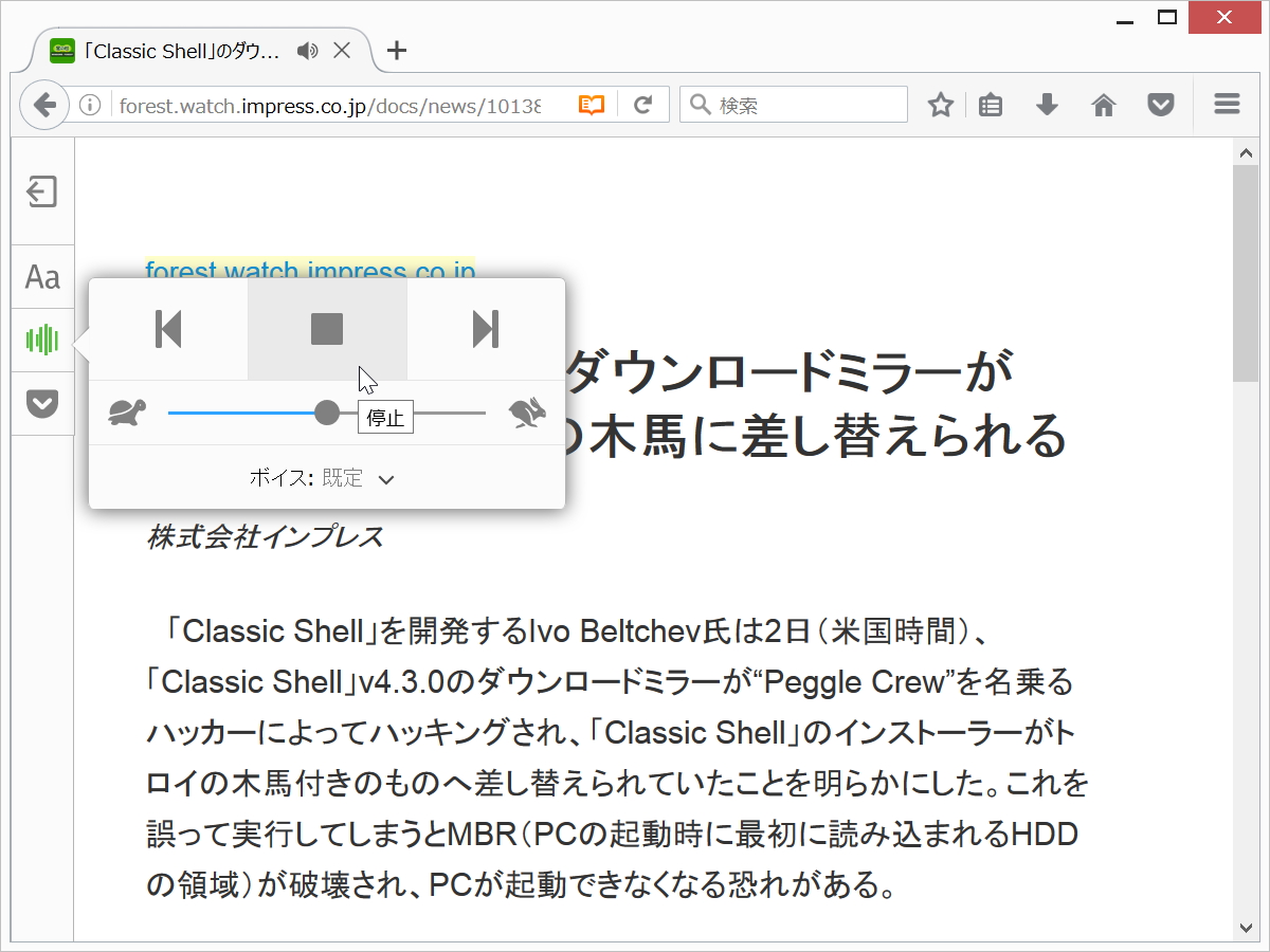コンテンツを読み上げる機能も追加