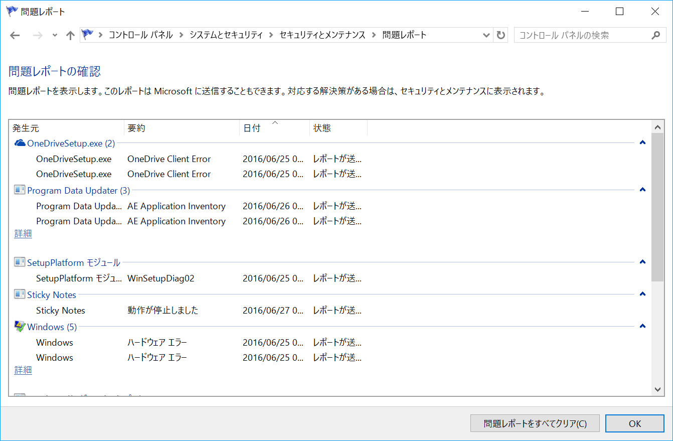 ［問題レポートをすべて表示］をクリックすると、問題の詳細な情報をカテゴリごとに表示可能