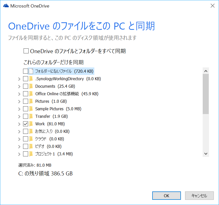 通知領域の［OneDrive］アイコンを右クリックして［設定］を選択。［アカウント］タブの［フォルダーの選択］ボタンをクリックし、常時同期させる必要がないフォルダーのチェックを外しておく