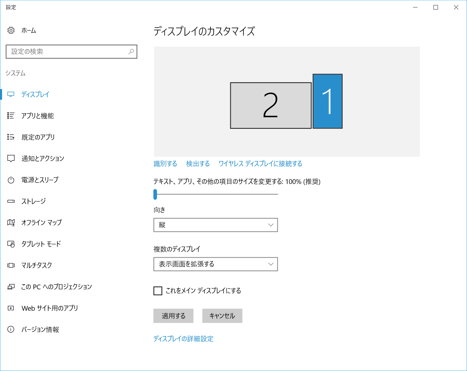 「設定」アプリの［システム］－［ディスプレイ］を表示した後、対象のディスプレイをクリック後、“向き”を［縦］に変更する