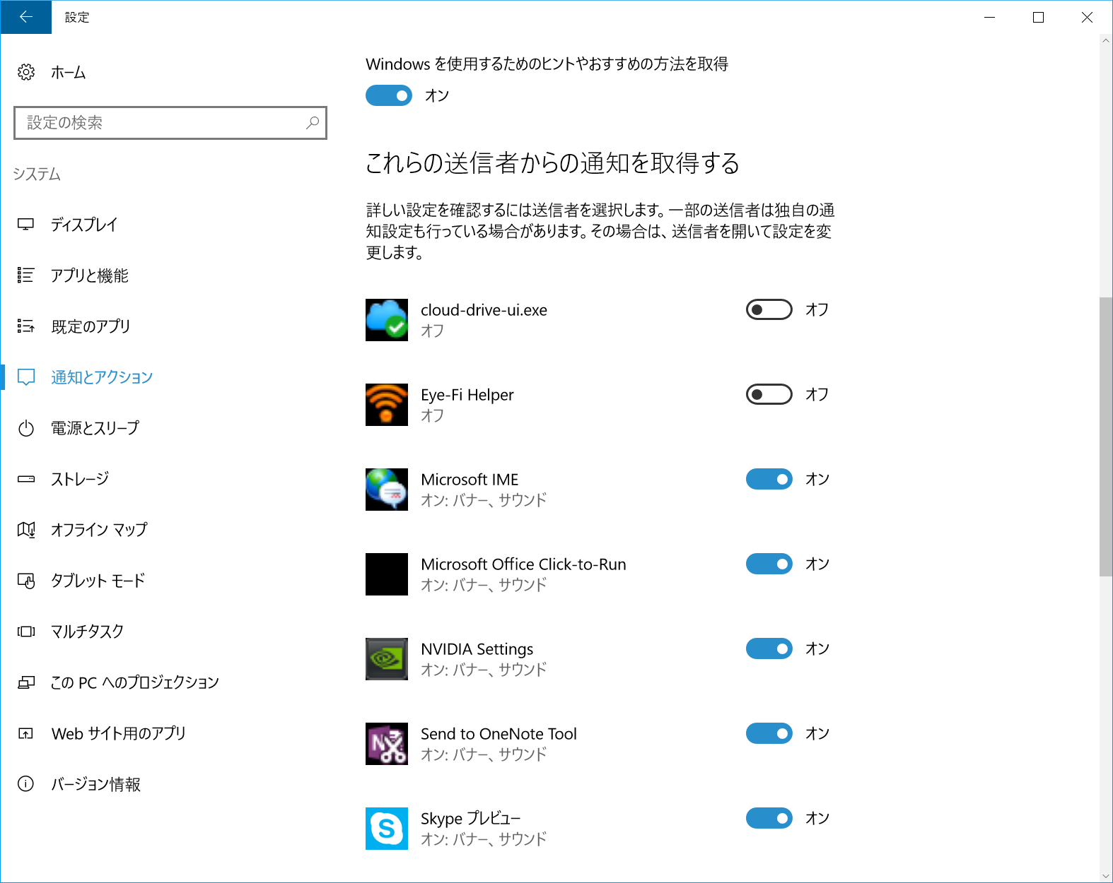 「設定」アプリの［システム］から［通知とアクション］を選択し、“これらの送信者からの通知を取得する”の一覧で通知を無効化したいアプリの設定を［オフ］に変更する