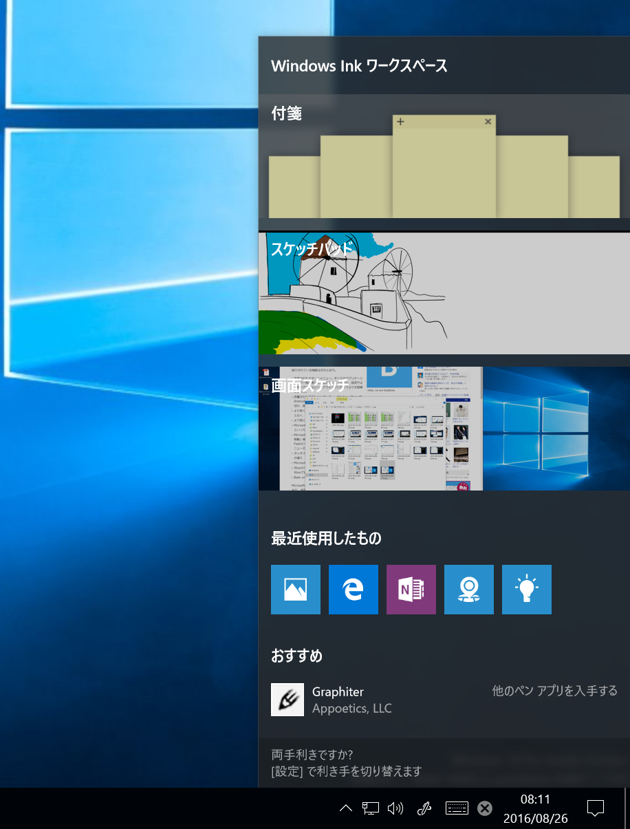 「Windows Ink ワークスペース」を使って付箋や画面スケッチなどを利用できる