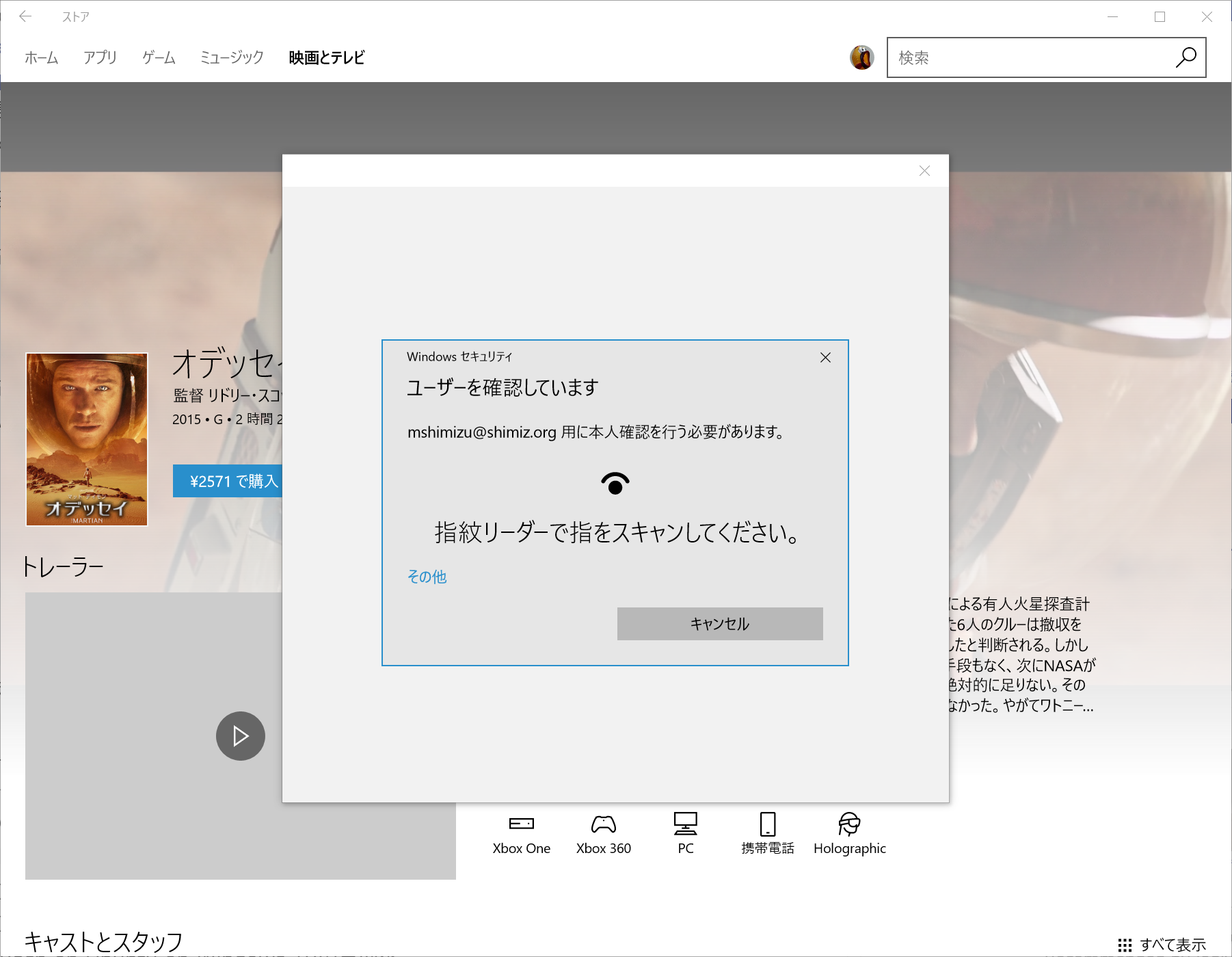 Windows ストアの決済などが指紋認証で可能