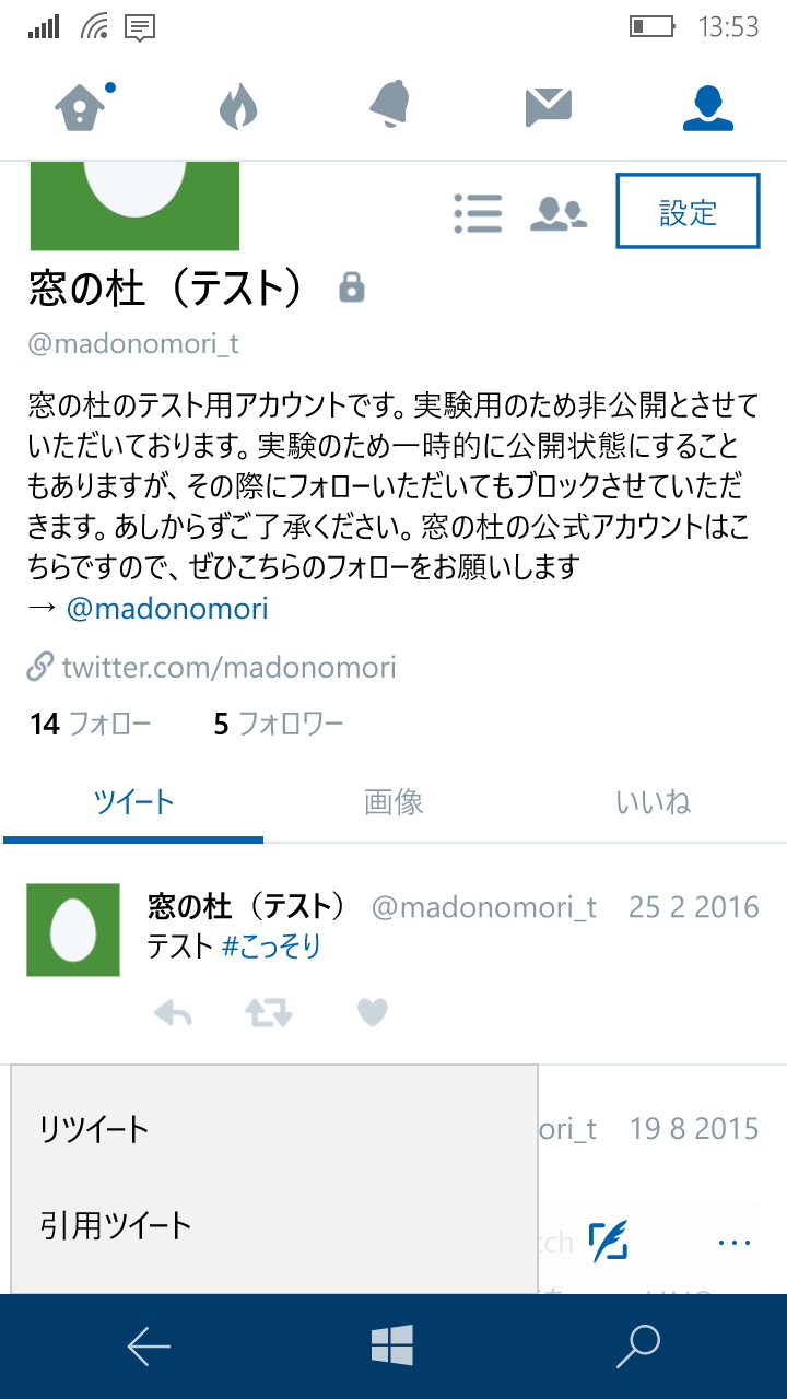 自分のツイートをリツイートする機能が追加