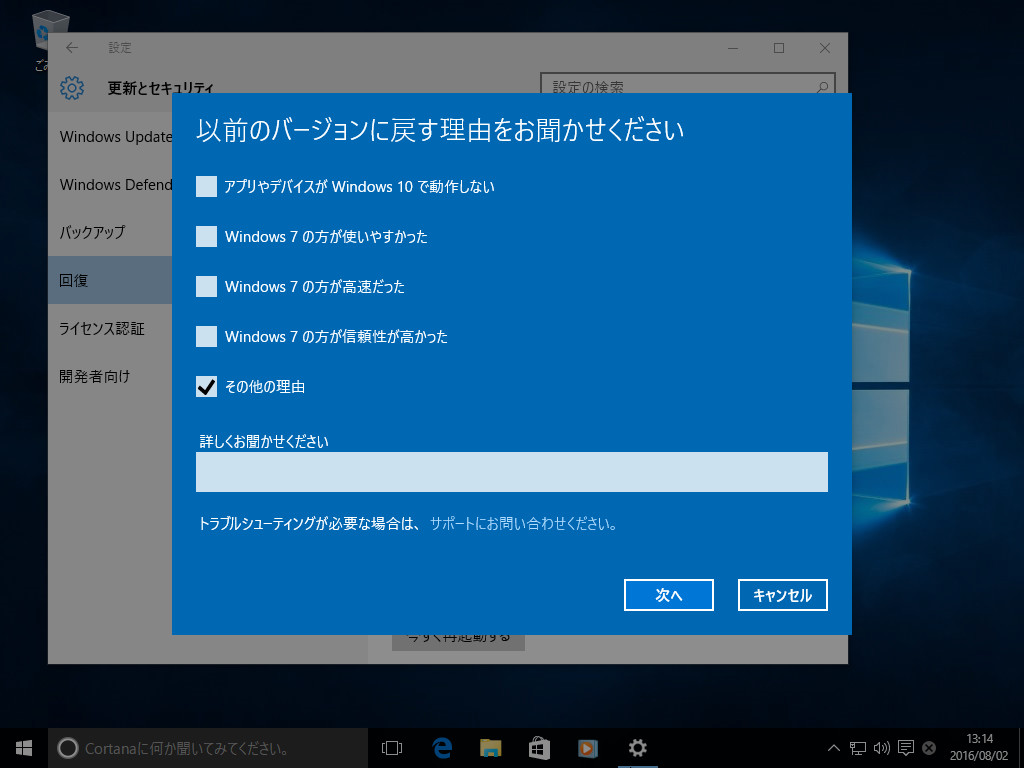 “以前のバージョンへ戻す理由をお聞かせください”と尋ねられるので、適当な答えにチェックして［次へ］ボタンを押す