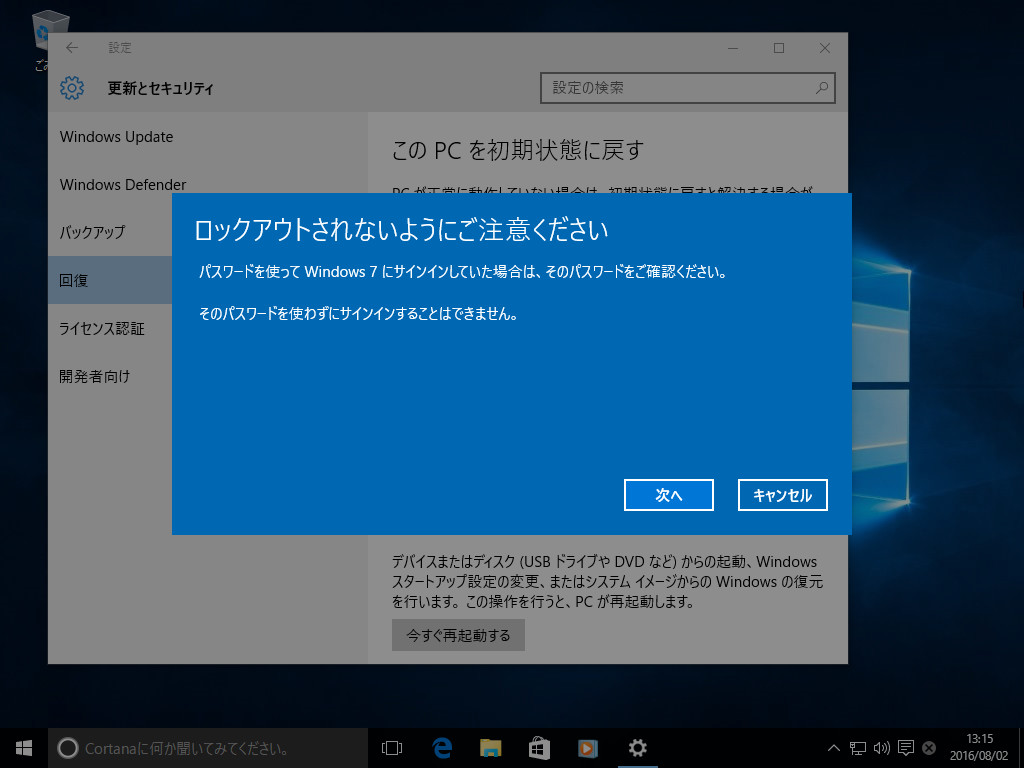 Windows 7でサインインに使用していたパスワードが再び必要となることが警告されるので、パスワードを確認しておこう。ここでも［次へ］ボタンを押すことで次のステップへ進める