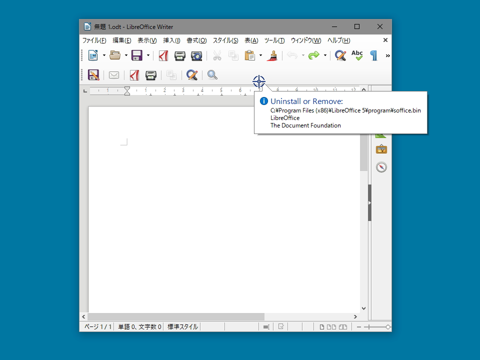 起動中のウィンドウやデスクトップのショートカットファイルからアプリケーションのアンインストールが行える“Hunter Mode”