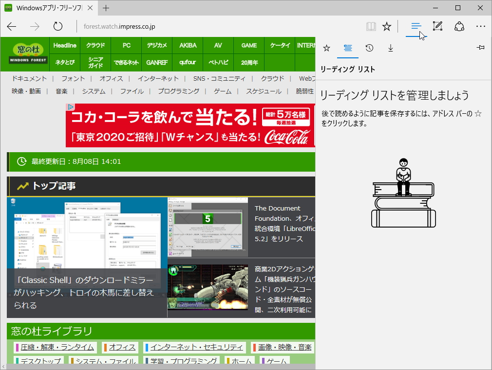 Windows 10の「Microsoft Edge」に搭載されている“リーディング リスト”機能