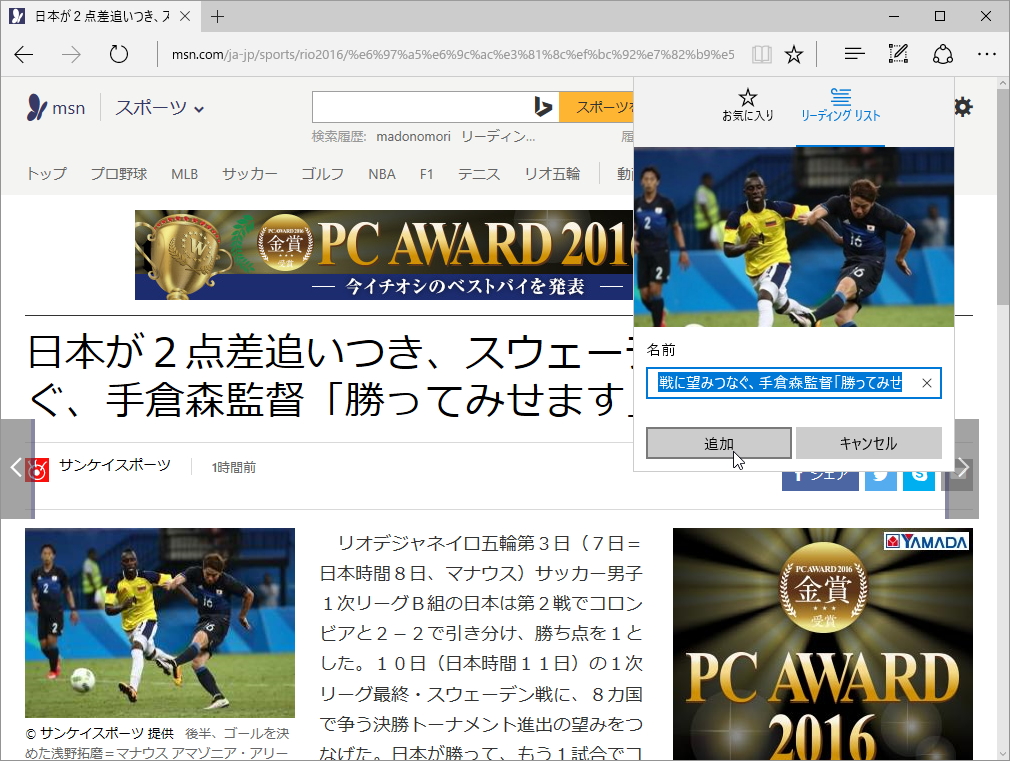 Windows 10の「Microsoft Edge」に搭載されている“リーディング リスト”機能