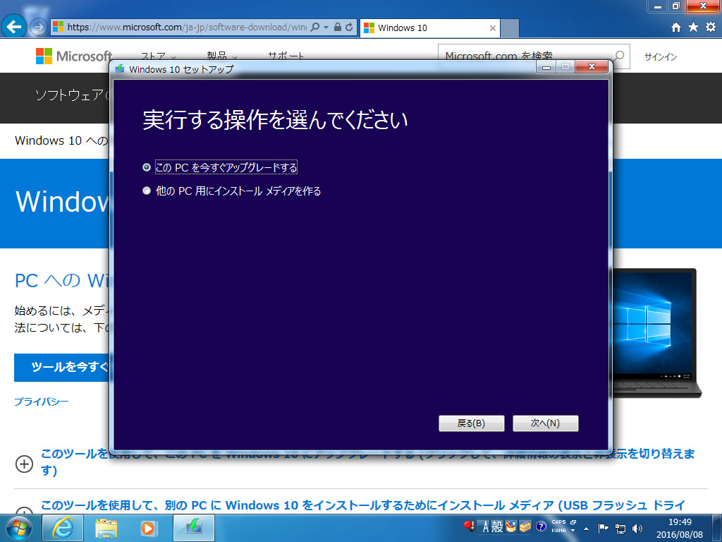 直接アップグレードするなら［この PC を今すぐアップグレードする］ラジオボタンを選択して［次へ］ボタンを押す