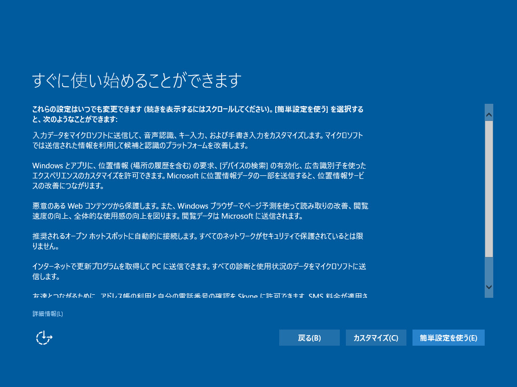この画面では［簡単設定を使う］ボタンをクリックした