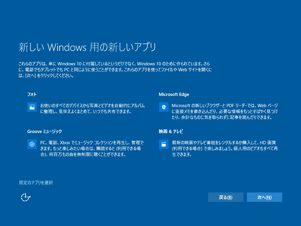 Windows 10へのアップグレードが無事終了！