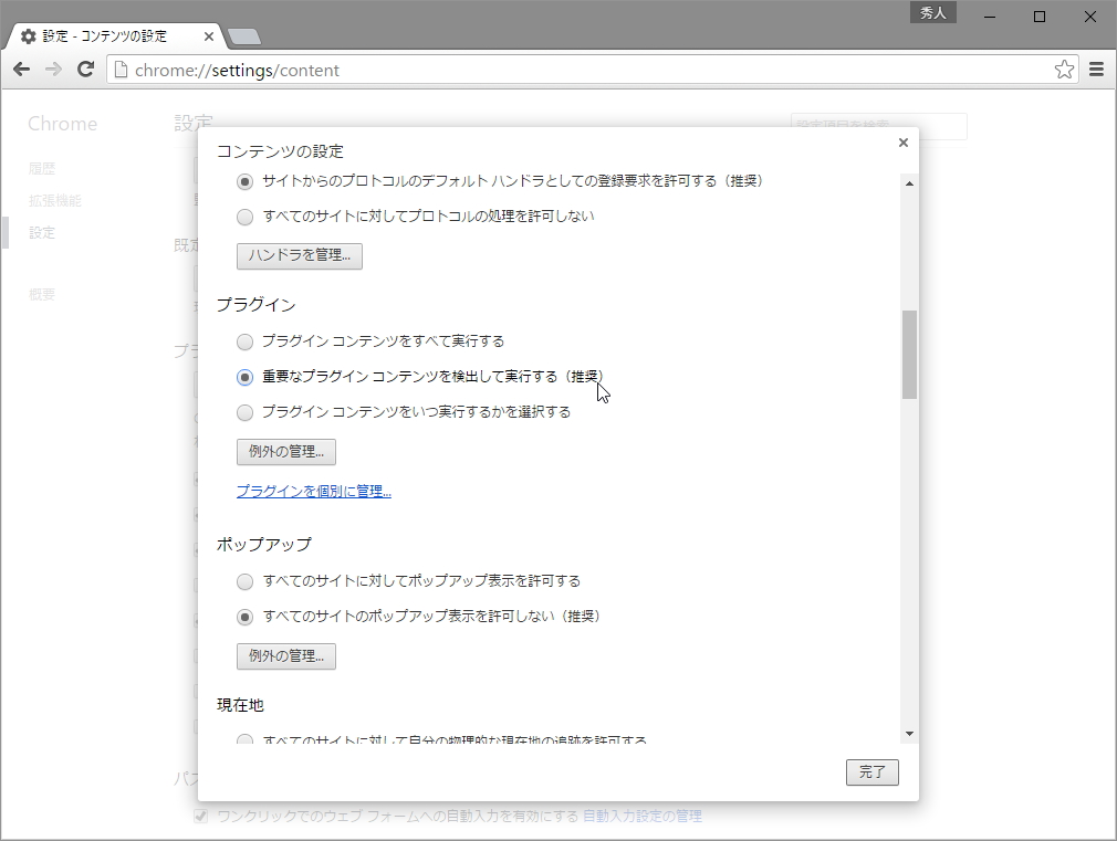 ［重要なプラグイン コンテンツを検出して実行する］オプション