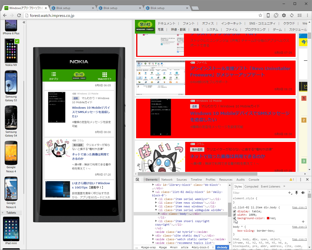 ベースが「Chromium」なので、Web開発ツールなども「Google Chrome」とほぼ共通