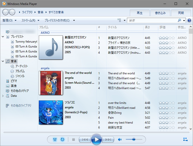 「Windows Media Player」
