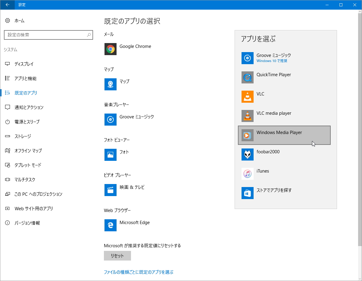 ［システム］－［既定のアプリ］画面
