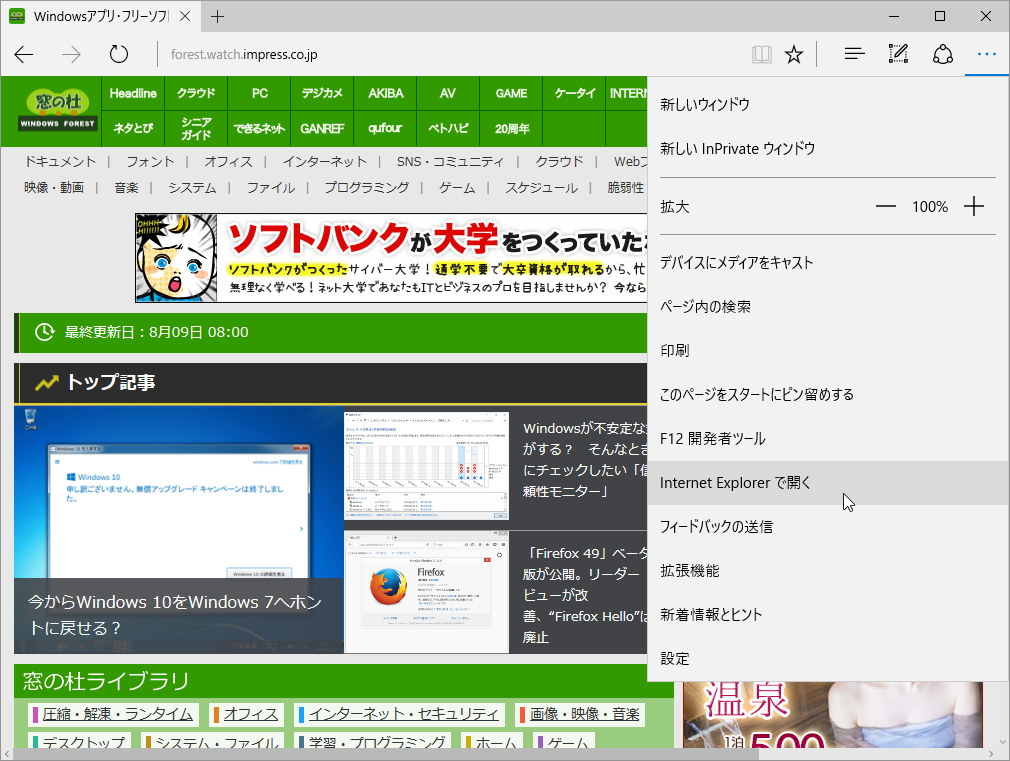 ［Internet Explorer で開く］コマンドを利用して「Microsoft Edge」で開いているWebページを「Internet Explorer」で開く