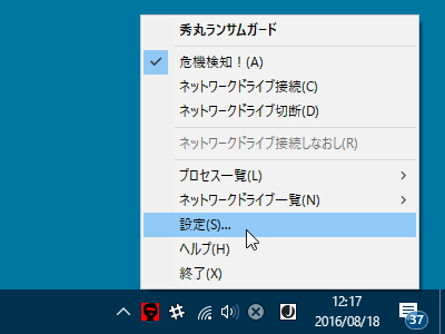「秀丸ランサムガード」v1.00