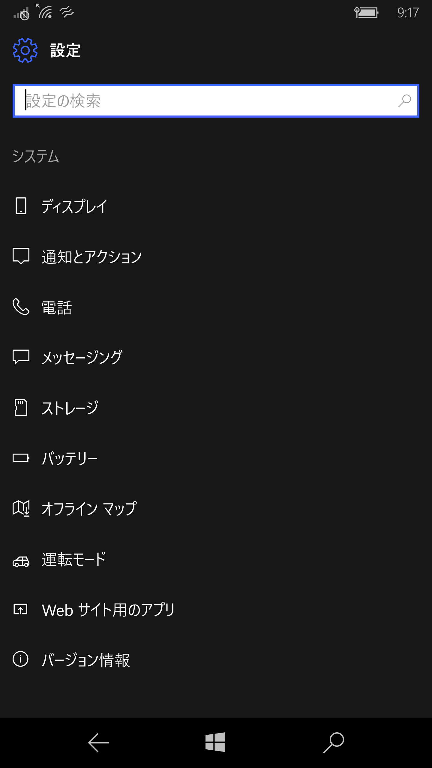 Windows 10 Mobileバージョン1607の「設定」では、各項目にシンプルなアイコンが加わった