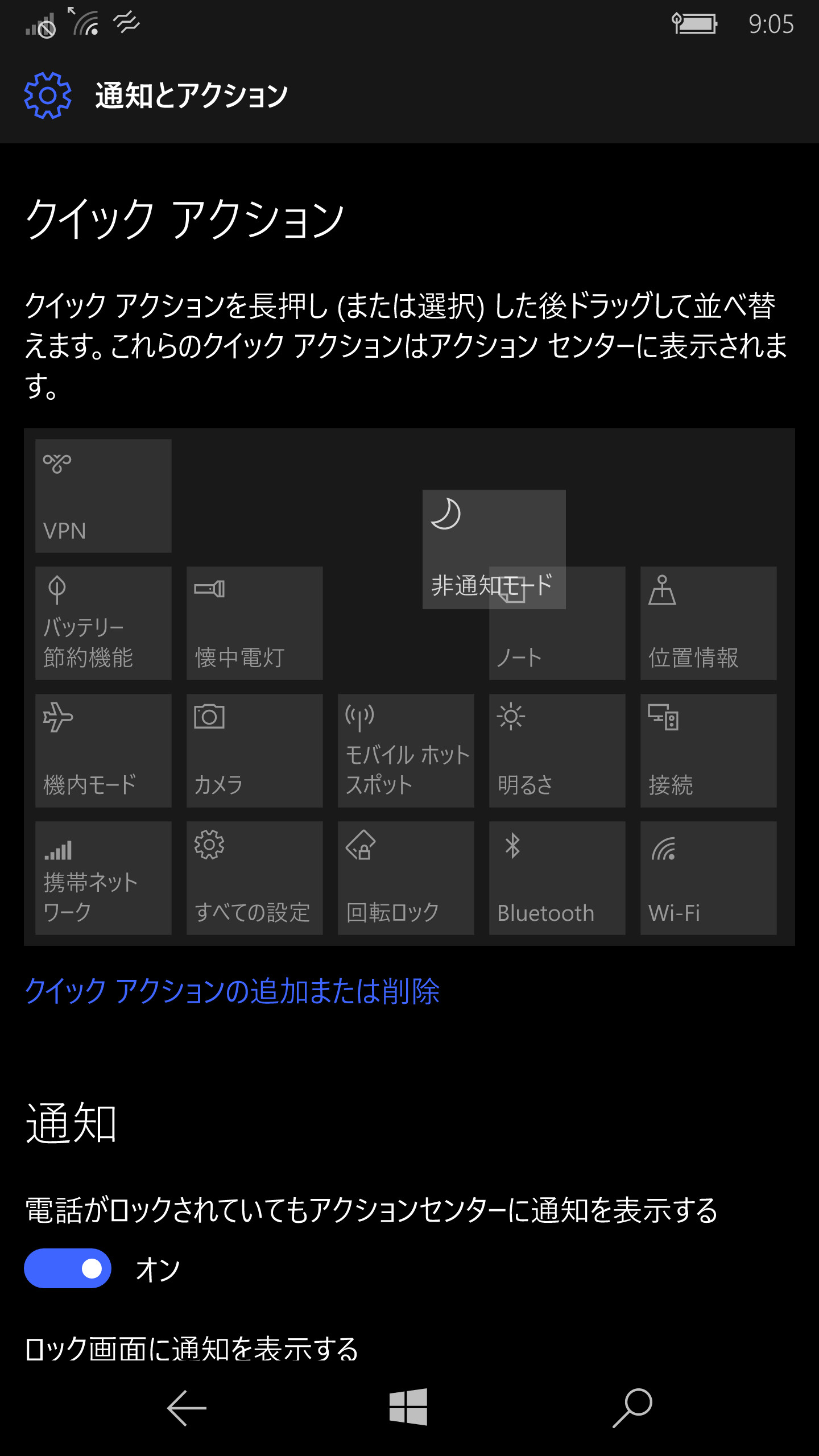 「設定」アプリの［通知とアクション］項目で、クイック アクションの入れ替えがドラッグ＆ドロップで行えるようになった