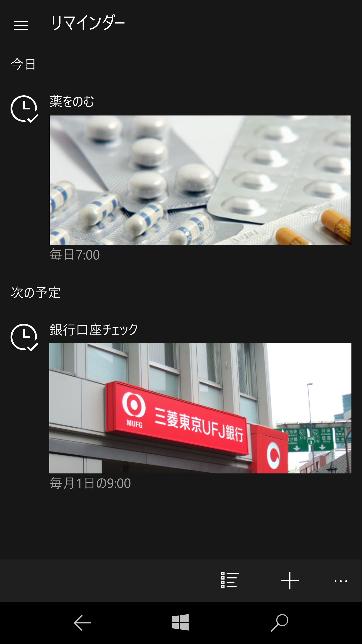 「Cortana」のリマインダーに画像を登録できるようになった