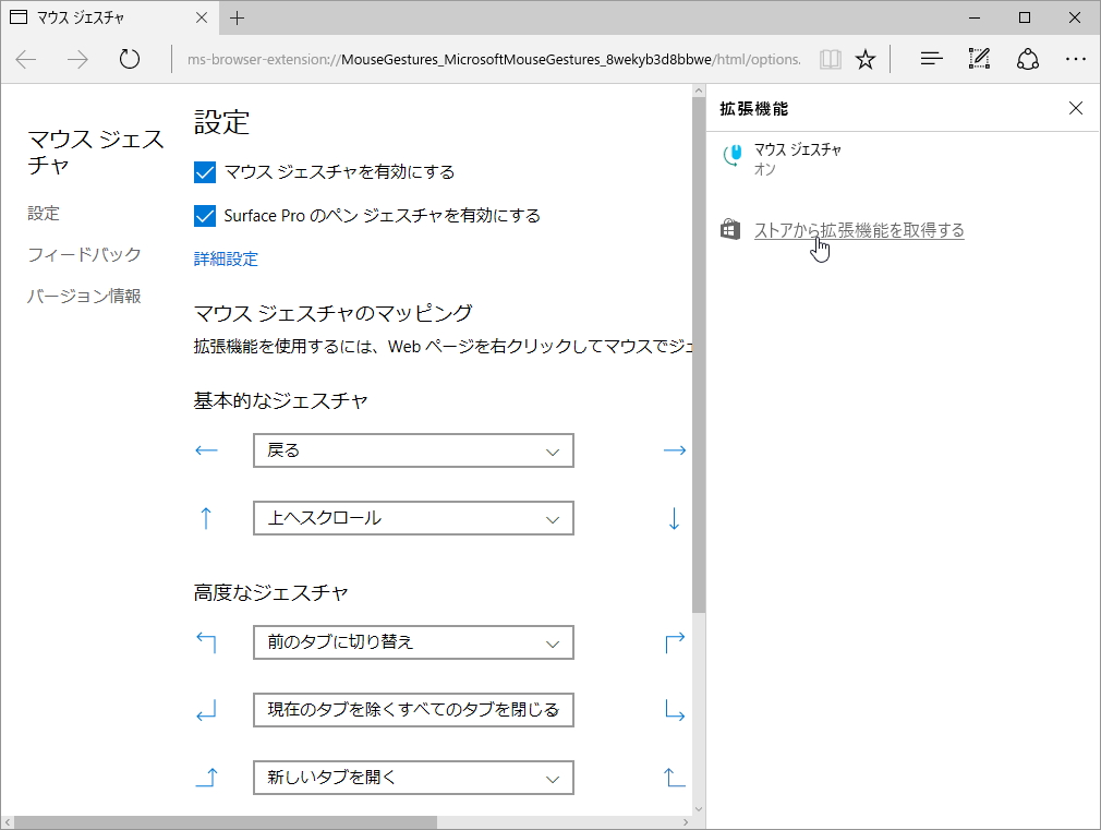 拡張機能パネル