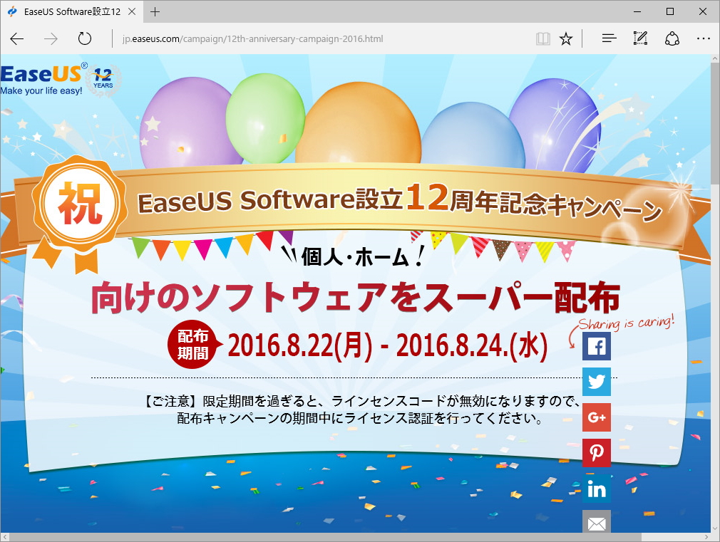 キャンペーンページ