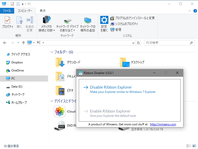 リボンUIを採用した標準の「エクスプローラー」