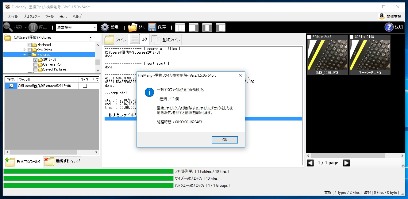 “検索”ボタンクリックで重複ファイルを検索する