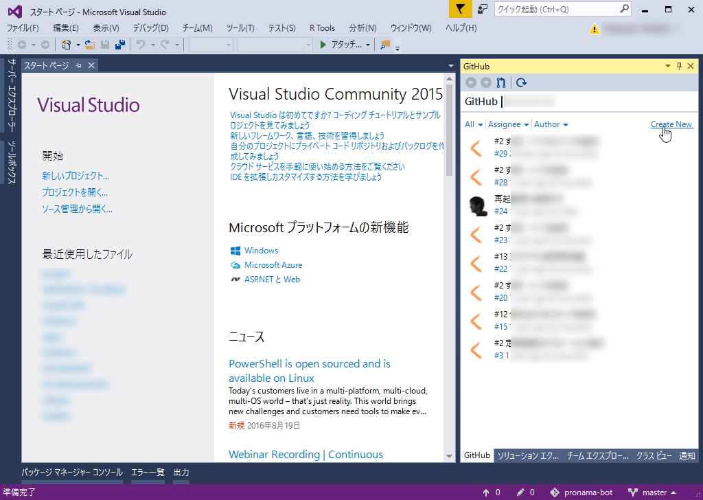 “GitHub”を「Visual Studio」へ統合