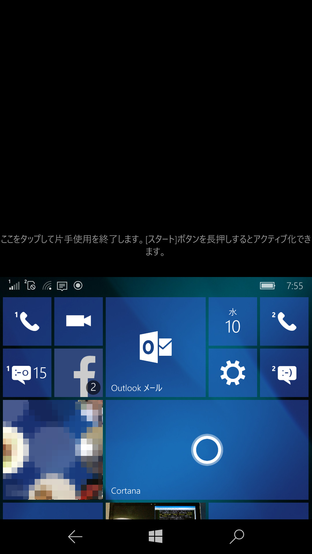 スタート画面が半分に折りたたまれ、片手で各タイルをタップしやすくなる
