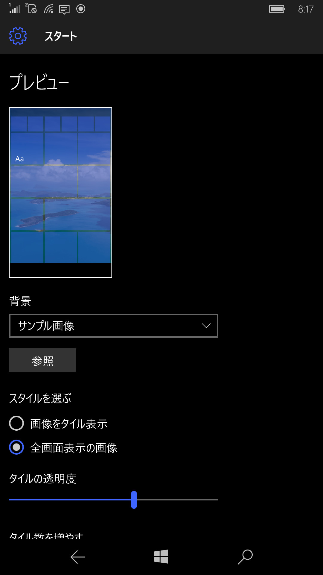 プレビュー画面の内容が切り替わった後、［Windows］ボタンをタップしてスタート画面に戻ろう
