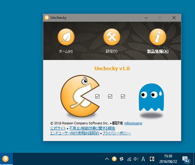 「Unchecky」v1.0
