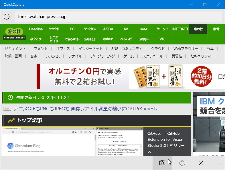 「QuickCapture」v2.1.2