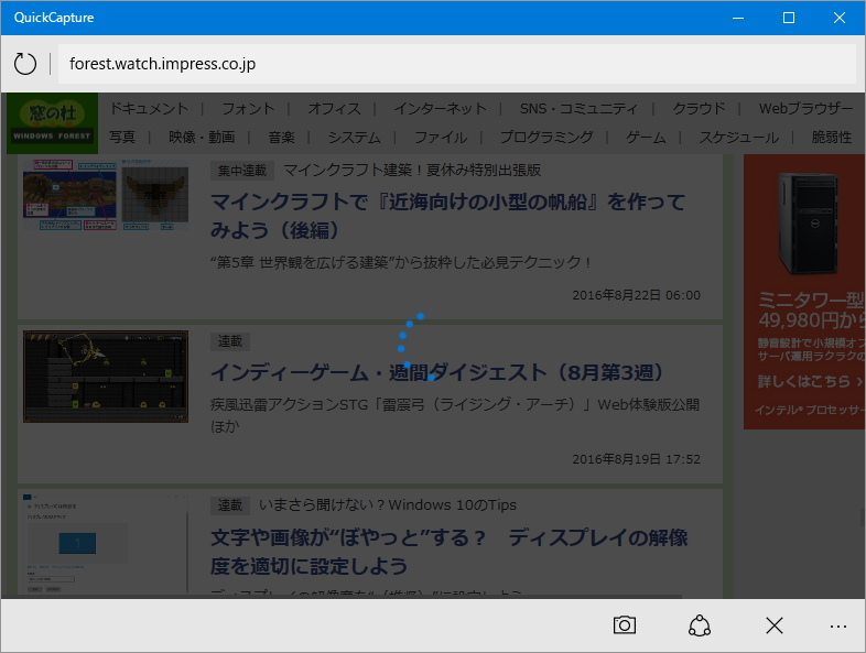 アドレスバーにURLを入力してWebページを読み込んでアプリバーの［撮影］ボタンを押すだけの簡単な操作