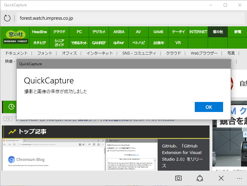 アドレスバーにURLを入力してWebページを読み込んでアプリバーの［撮影］ボタンを押すだけの簡単な操作