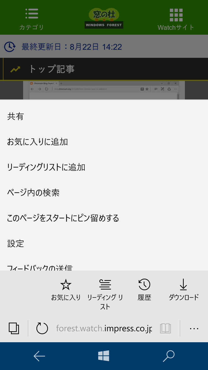 「Microsoft Edge」の［共有］コマンドから本アプリを選択し、閲覧ページ全体のスクリーンショットを撮影