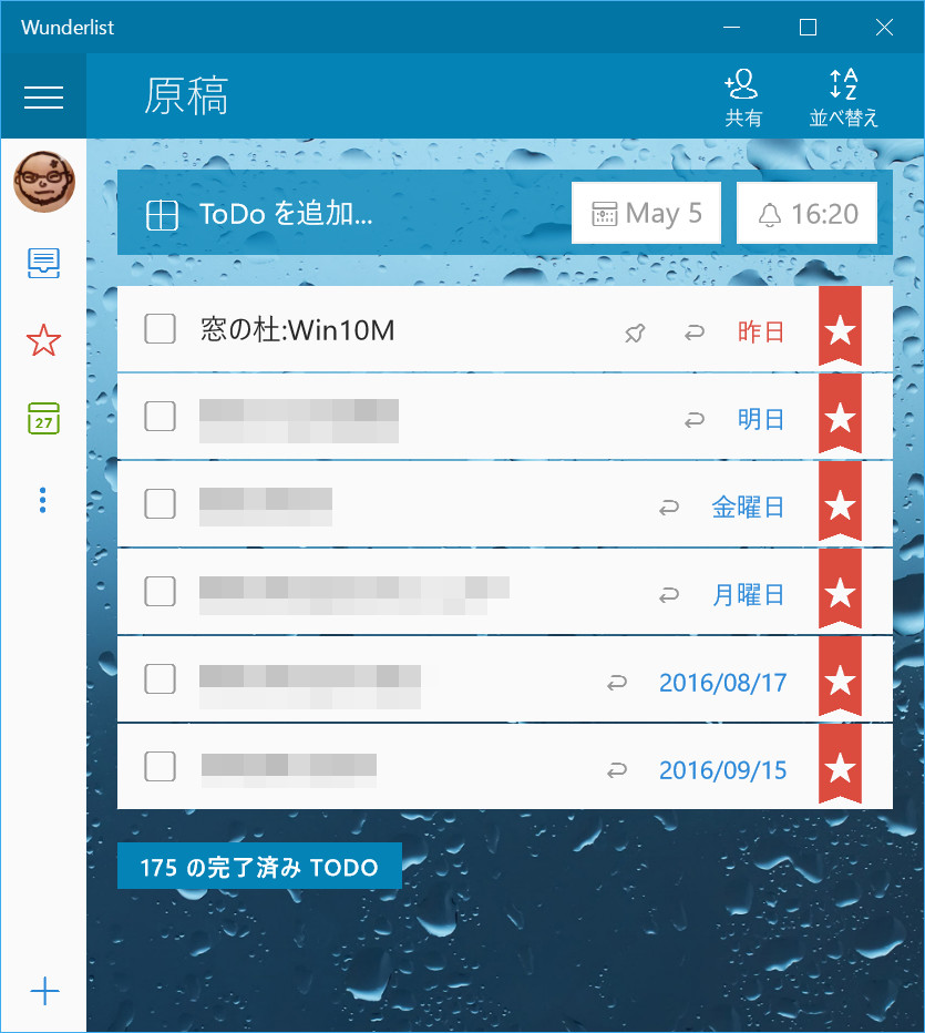 こちらはPC版の「Wunderlist」。UWP（ユニバーサルWindowsプラットフォーム）アプリのため、操作感覚はWindows 10 Mobileと大差はない
