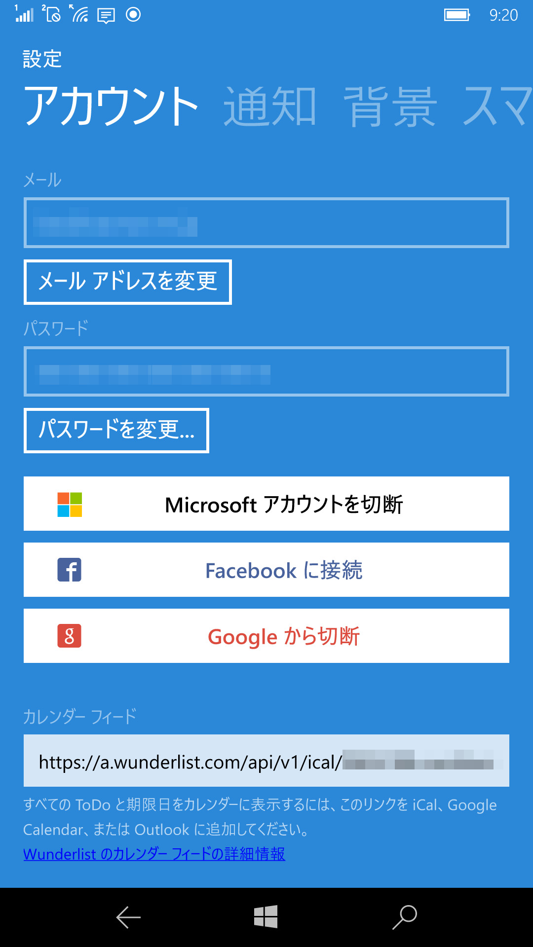 「Wunderlist」のアカウント設定下部にある「カレンダーフィード」のURLを、任意のカレンダーサービスもしくはアプリで購読する