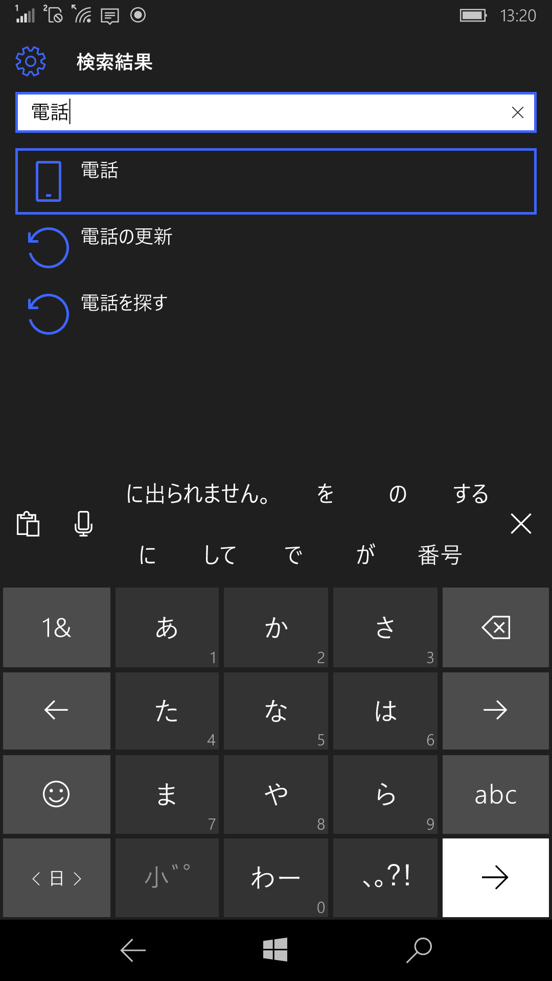 「設定」を起動し、検索ボックスに「電話」と入力して、検索結果の「電話を探す」をタップする