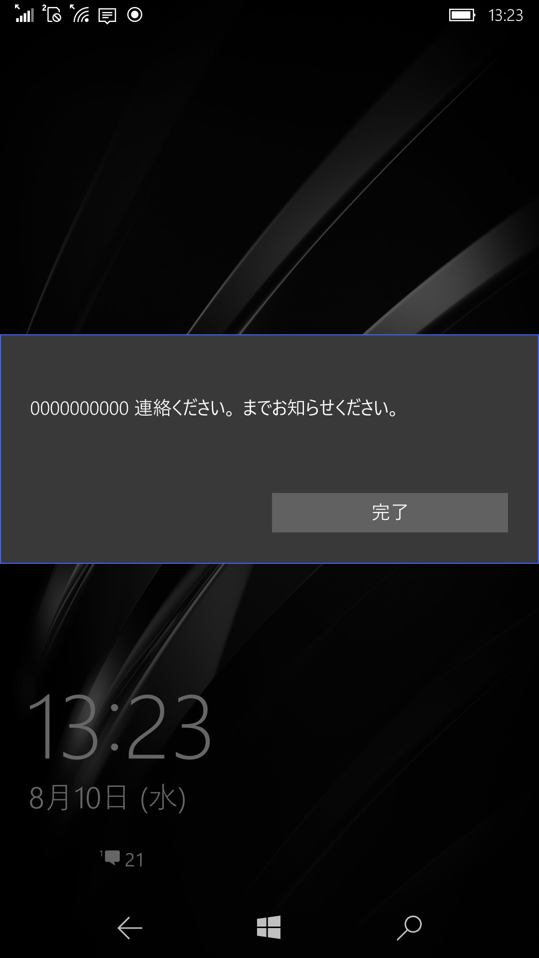 Windows 10 Mobileデバイス側では、先のメッセージが画面に現れる