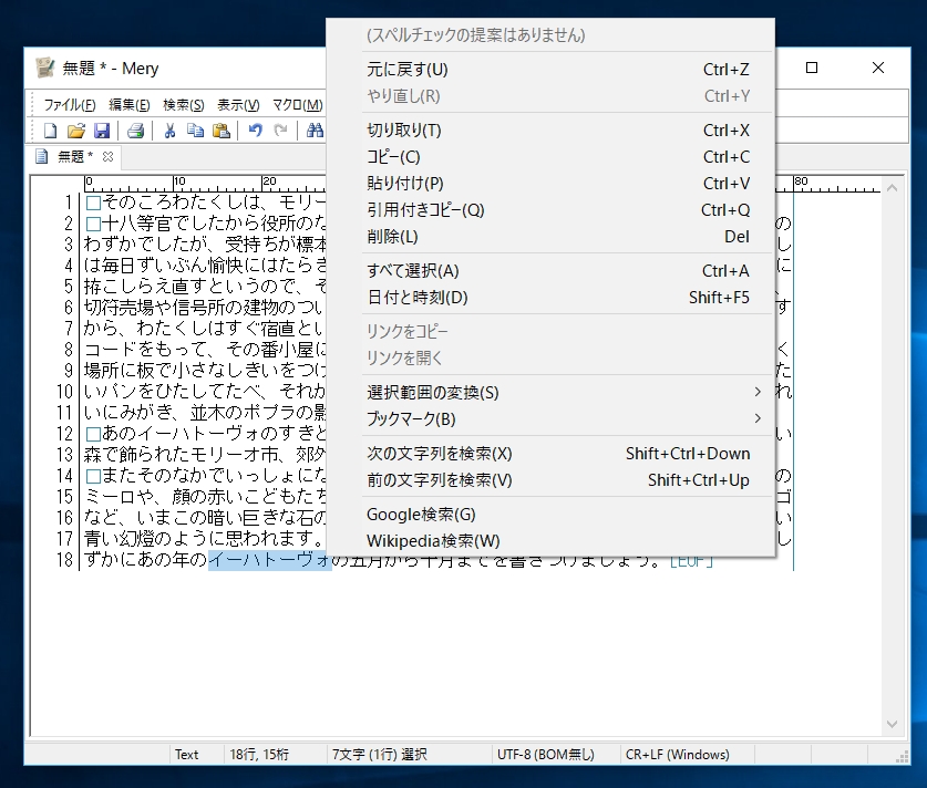 右クリックメニューも使いやすいものが並ぶ