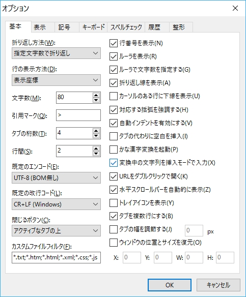 ［変換中の文字列を挿入モードで入力］にチェックを入れておこう