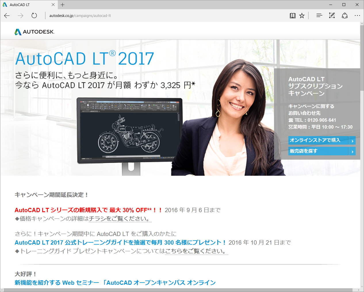 キャンペーンページ