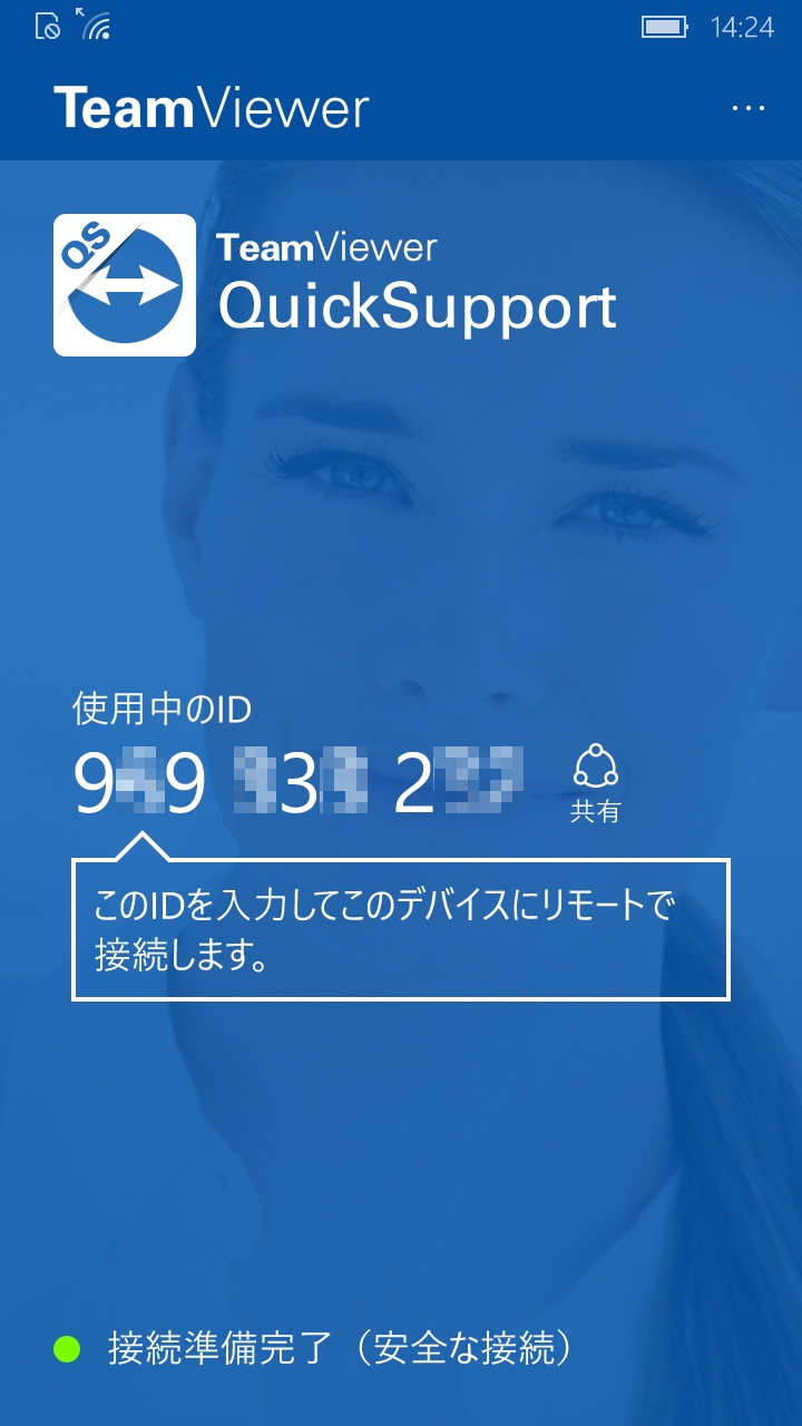 「TeamViewer QuickSupport Preview」v11.3.64227 QS