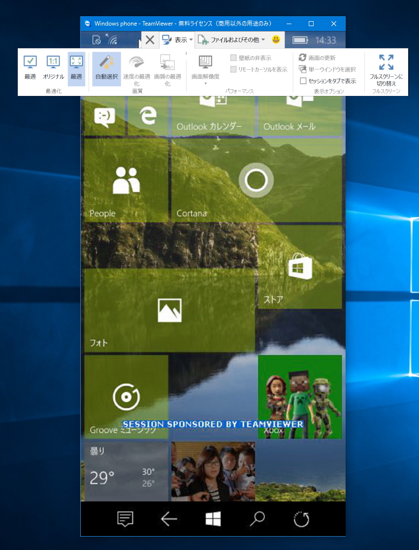 Windowsなどの「TeamViewer」でパートナー IDを入力して［パートナーに接続］を押すと、Windows 10 Mobile搭載スマートフォンの画面が表示されて遠隔操作できるようになる