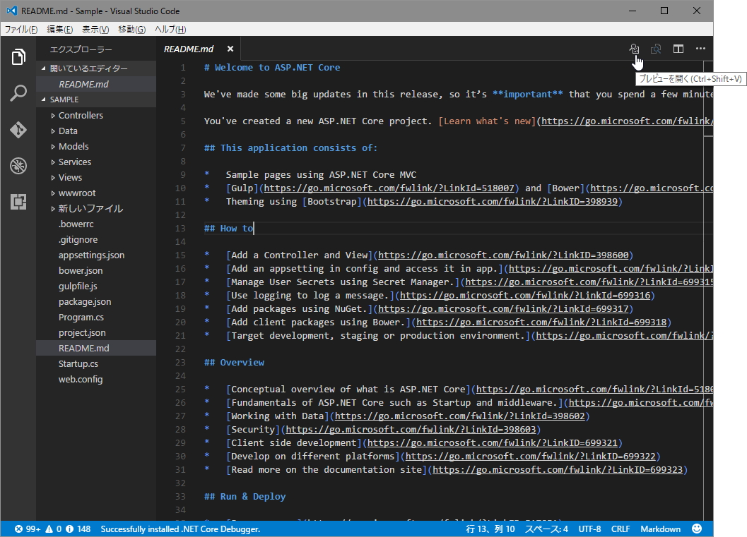 タブバーにあるコマンドボタンなどで簡単にMarkdownをHTMLへ変換してプレビューを表示